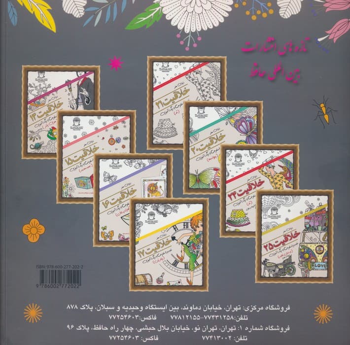 دنیای هنر خلاقیت27 (غلبه بر استرس با رنگ آمیزی:حروف الفبا لاتین)