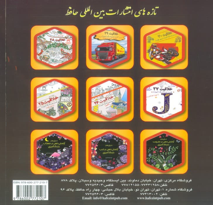 دنیای هنر خلاقیت 31 (غلبه بر استرس با رنگ آمیزی:اتوموبیل های ژاپنی)