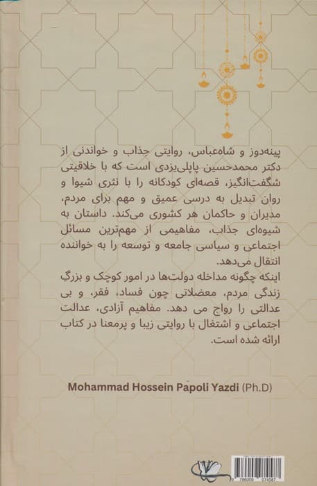 پینه دوز و شاه عباس