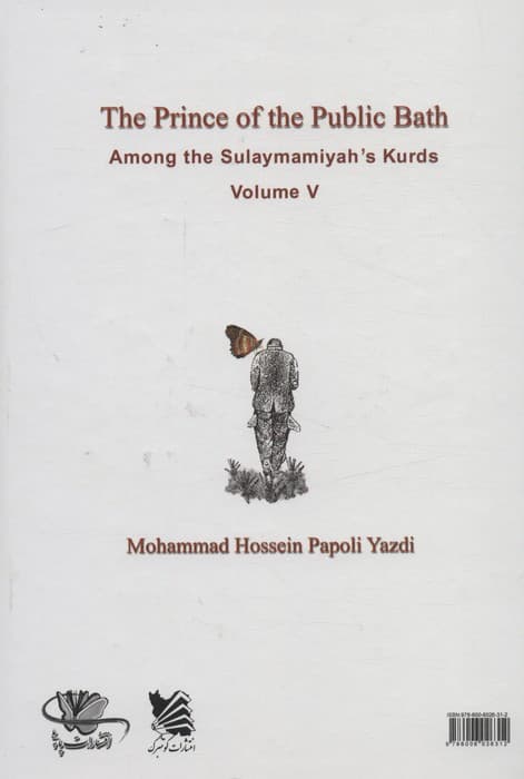 شازده حمام 5 (در میان کردهای سلیمانیه)