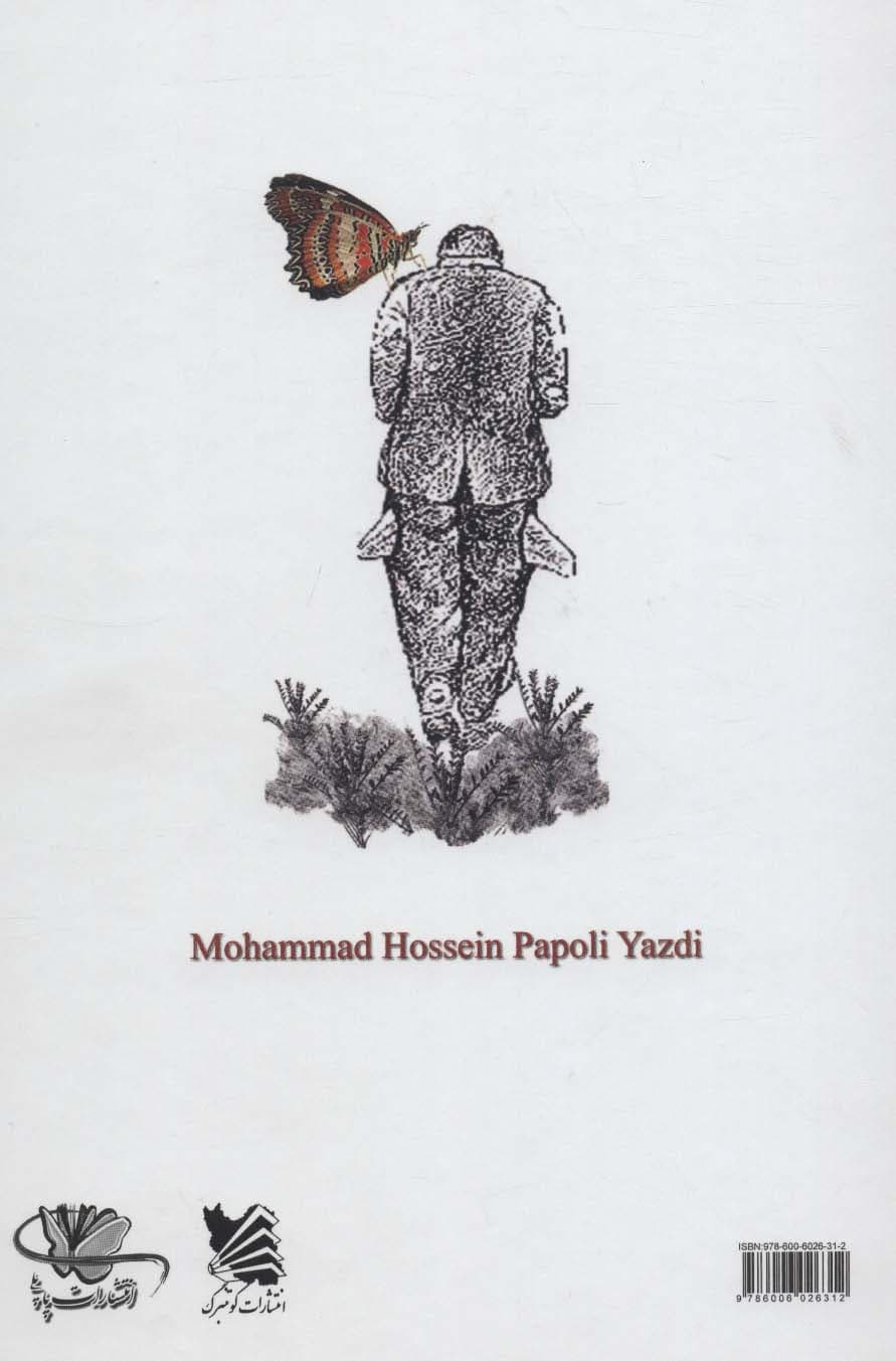 شازده حمام 1 (در میان کردها)