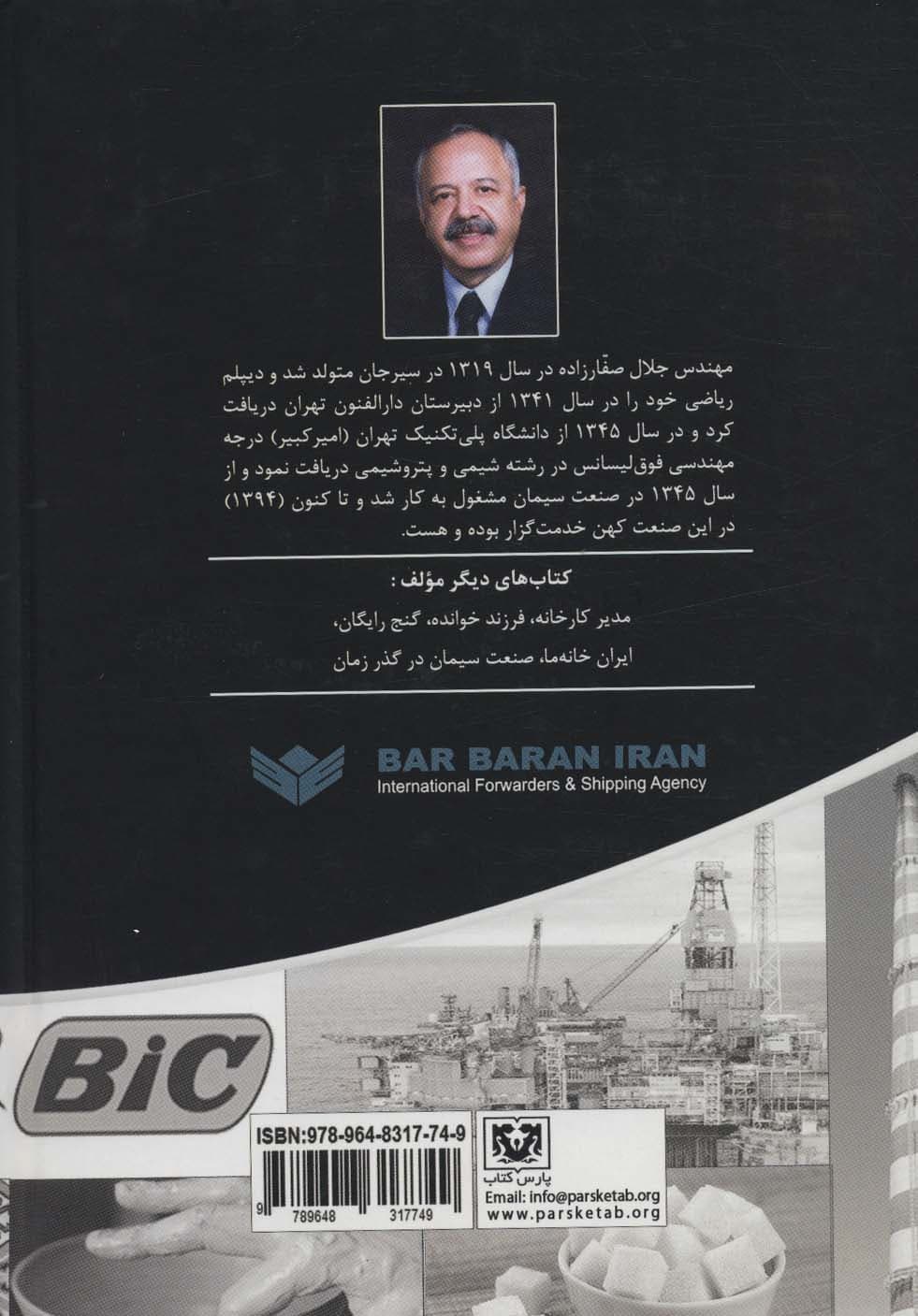 تاریخچه ی صنایع ایران 1