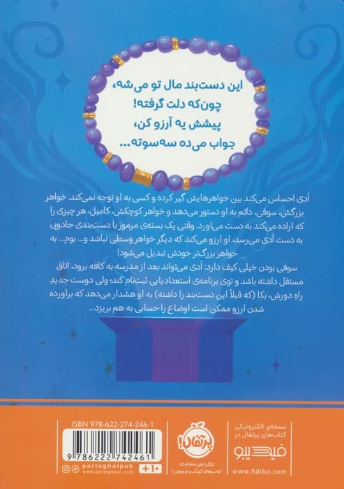 دست بند آرزوها 2 (خواهرهای اشتباهی)