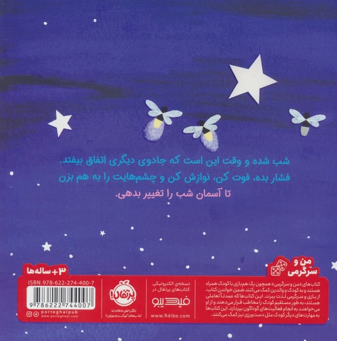 بزن روی ستاره درخشان (گلاسه)