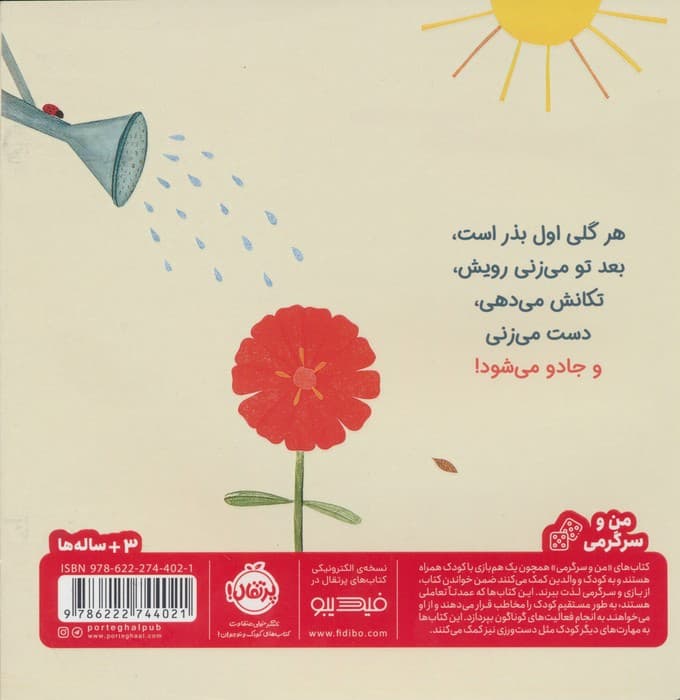 بذرهای جادویی را بکار (گلاسه)