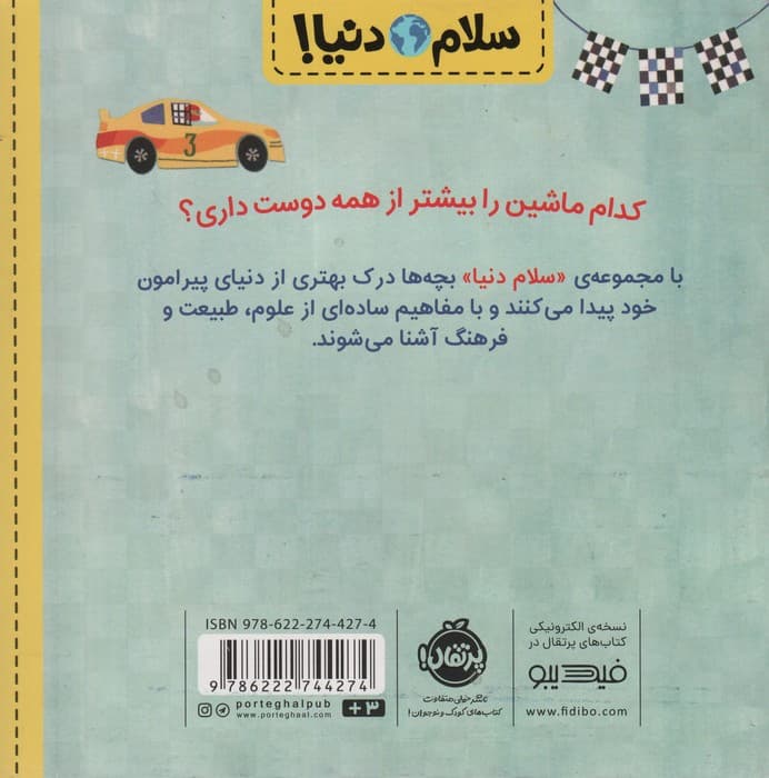 ماشین ها (سلام دنیا!)،(گلاسه)