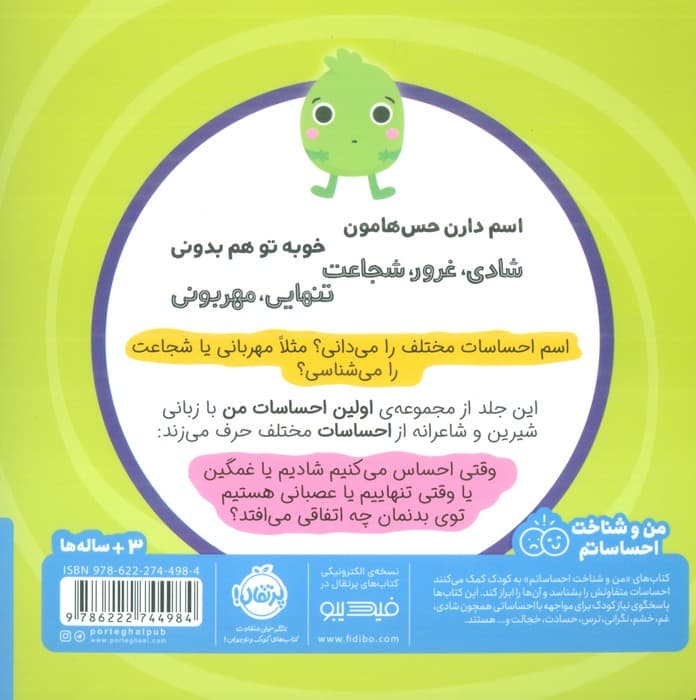 اولین احساسات من:امروز چه حسی دارم؟ (من و شناخت احساساتم)،(گلاسه)