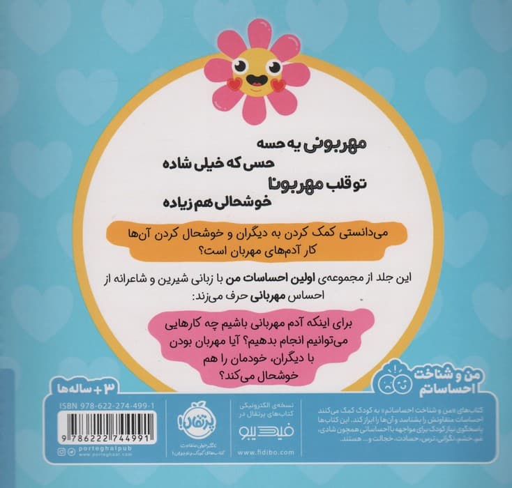 اولین احساسات من:امروز چه مهربونم! (من و شناخت احساساتم)،(گلاسه)