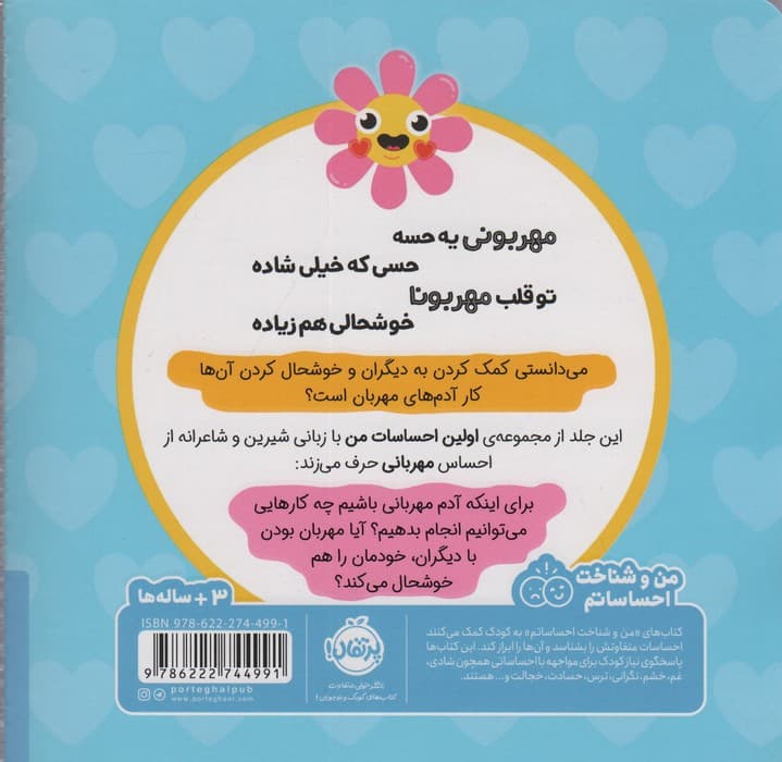 اولین احساسات من:امروز چه مهربونم! (من و شناخت احساساتم)،(گلاسه)