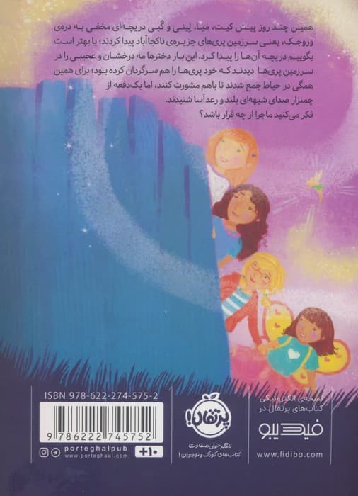 در سرزمین پری ها 4 (اسب های افسانه ای)