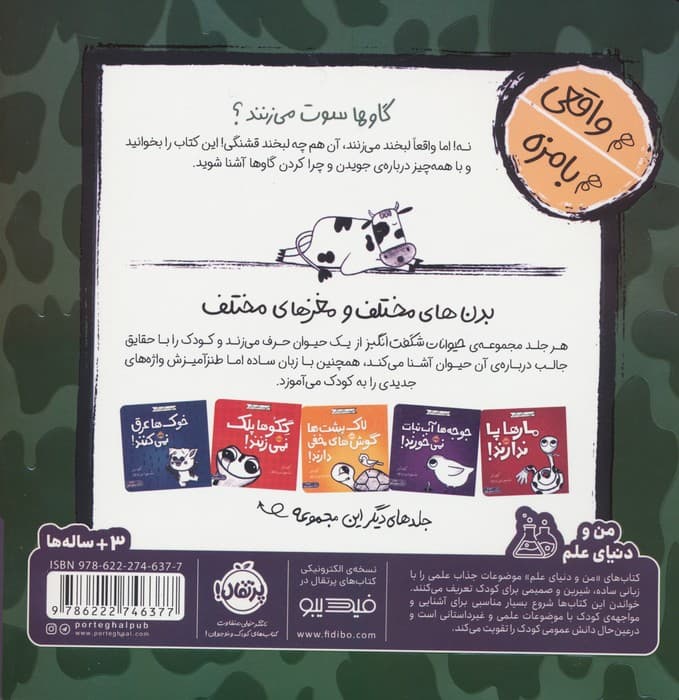 حیوانات شگفت انگیز (گاوها دندان بالایی ندارند!)،(گلاسه)