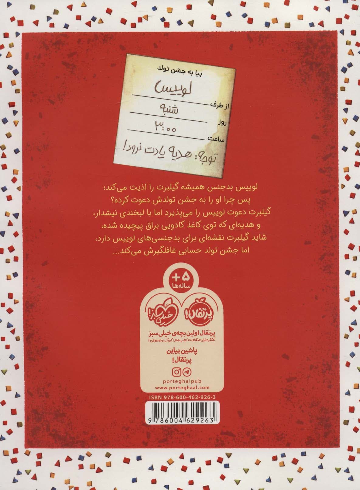 تولدت نمبارک! (گیلبرت و دوستانش)،(گلاسه)