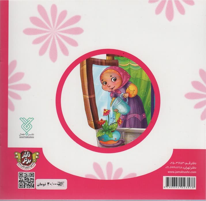 آپارتمان نشینی (شهردار کوچولو 4)