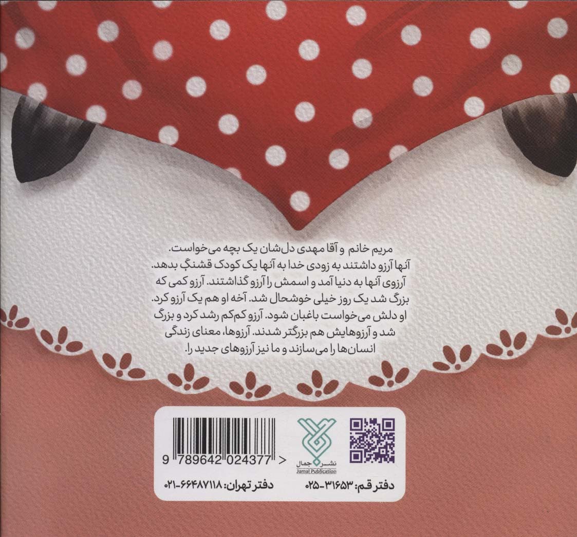 آرزوی نبات کوچولو