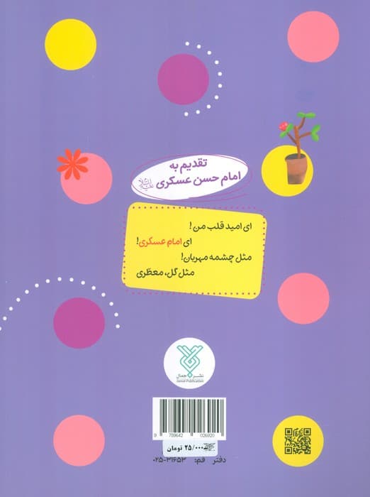 حدیث و شعر و قصه13 (نادانی دشمن ماست)،(پنج حدیث از امام حسن عسگری (ع))