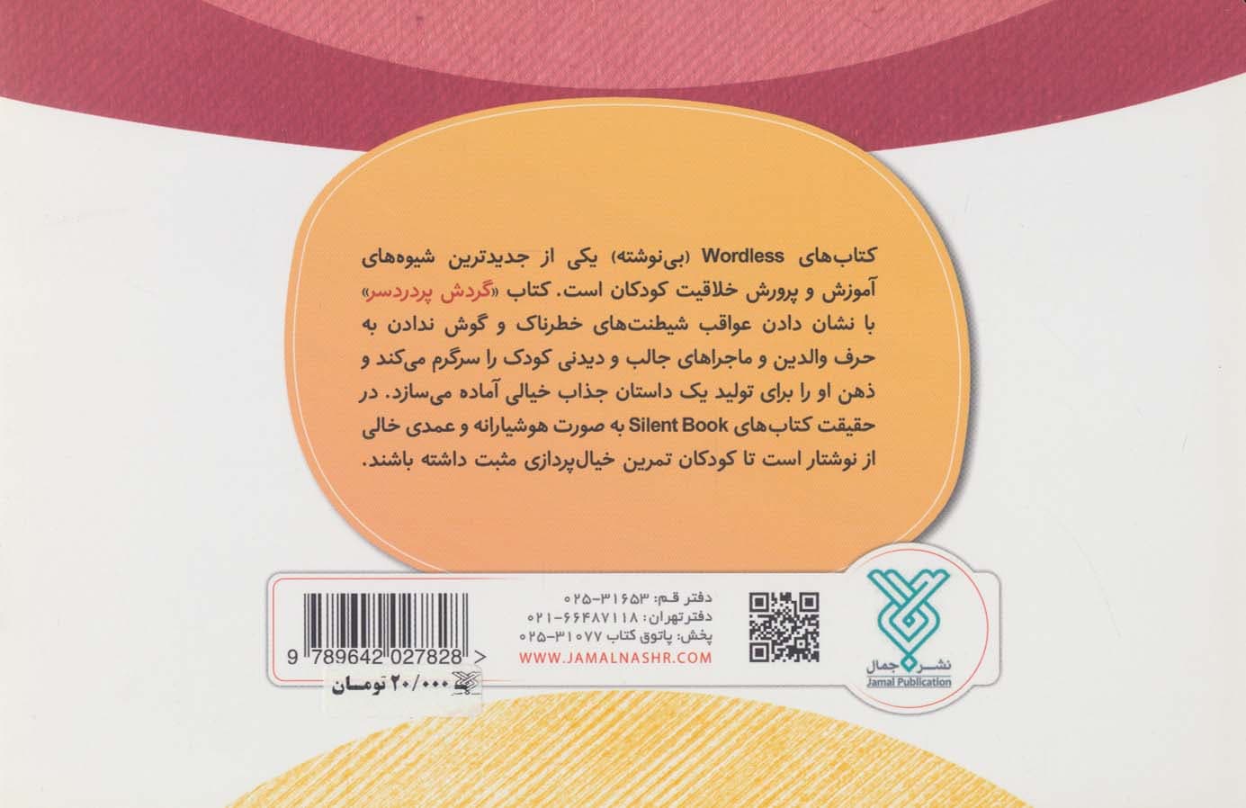 گردش پر دردسر