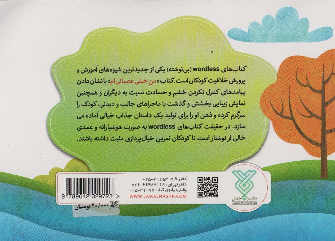 من خیلی عصبانی ام