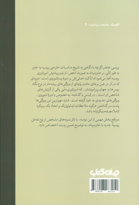 روسیه در خاورمیانه چه می خواهد؟