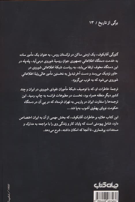 گپئو (خاطرات یک چکیست)،(برگی از تاریخ13)