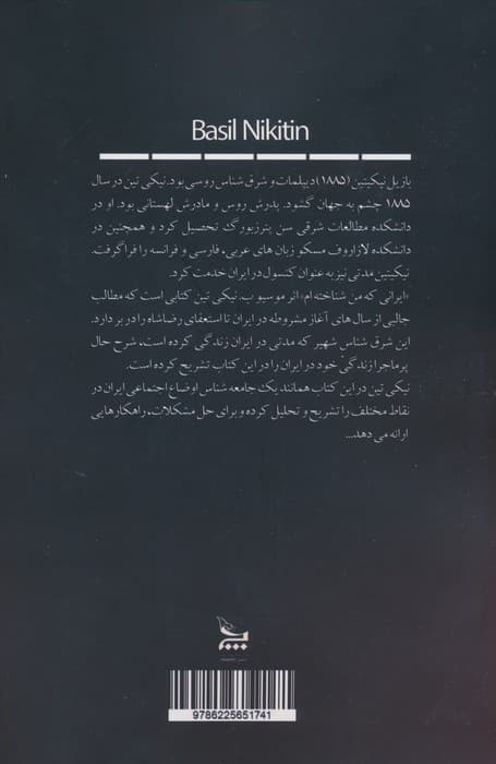 ایرانی که من شناخته ام