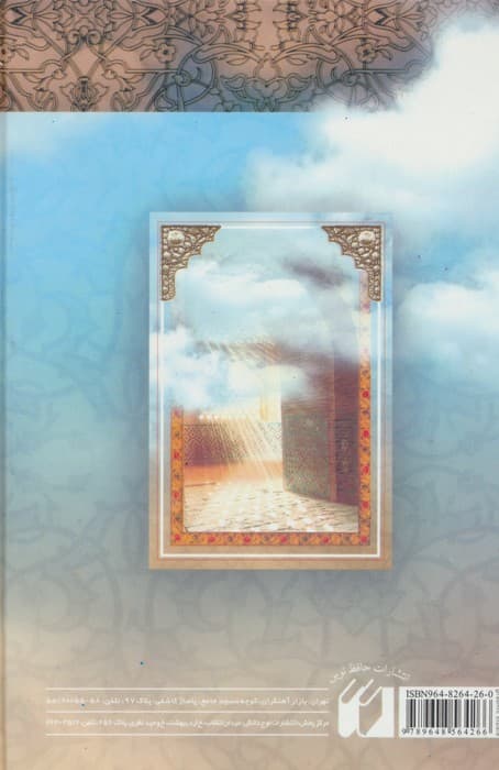 ارتباط با خدا