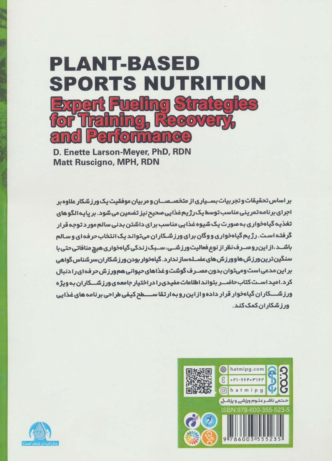 تغذیه ورزشی (اصول کاربردی رژیم های غذایی گیاه خواری)