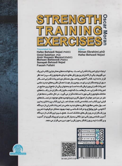 آناتومی و اصول عملکردی تمرینات قدرتی