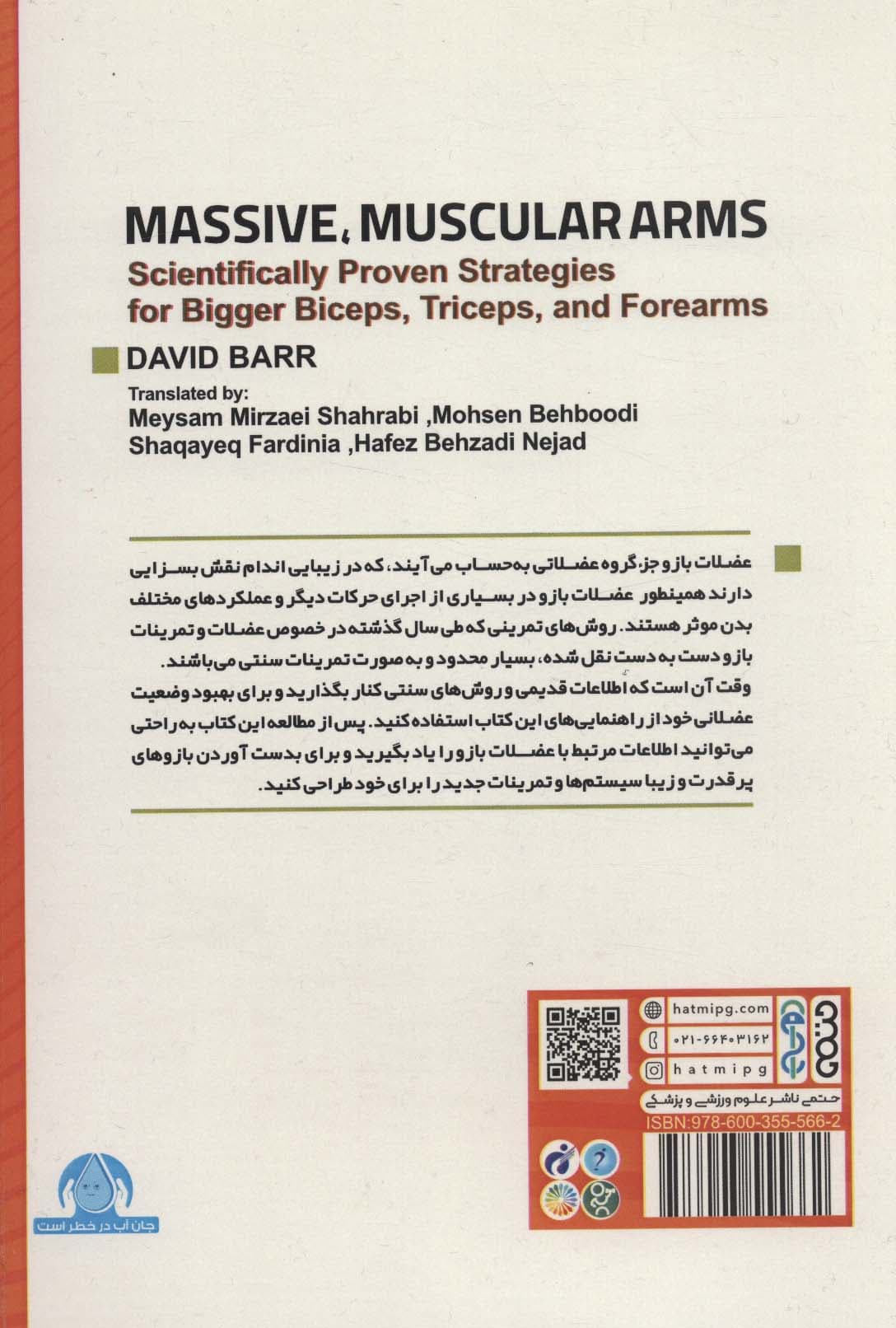 بازوهای پرقدرت