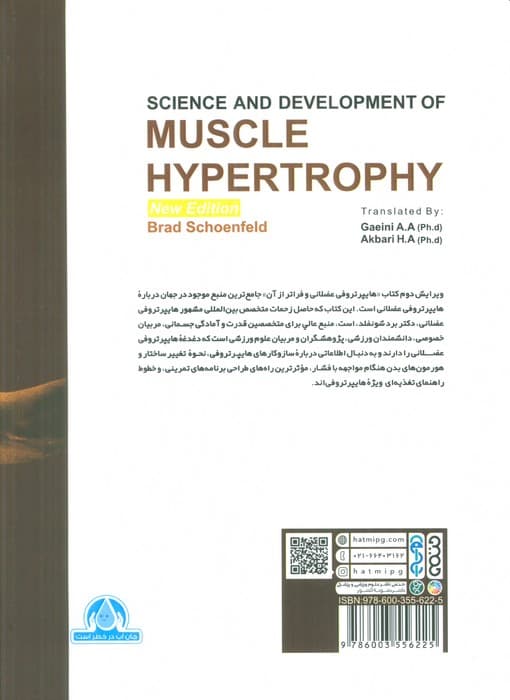هایپرتروفی عضلانی و فراتر از آن