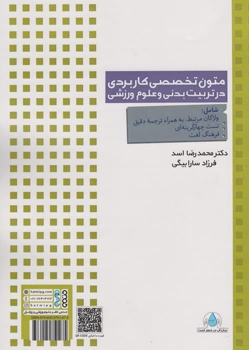 ATC،Applied:متون تخصصی کاربردی در تربیت بدنی و علوم ورزشی (انگلیسی)