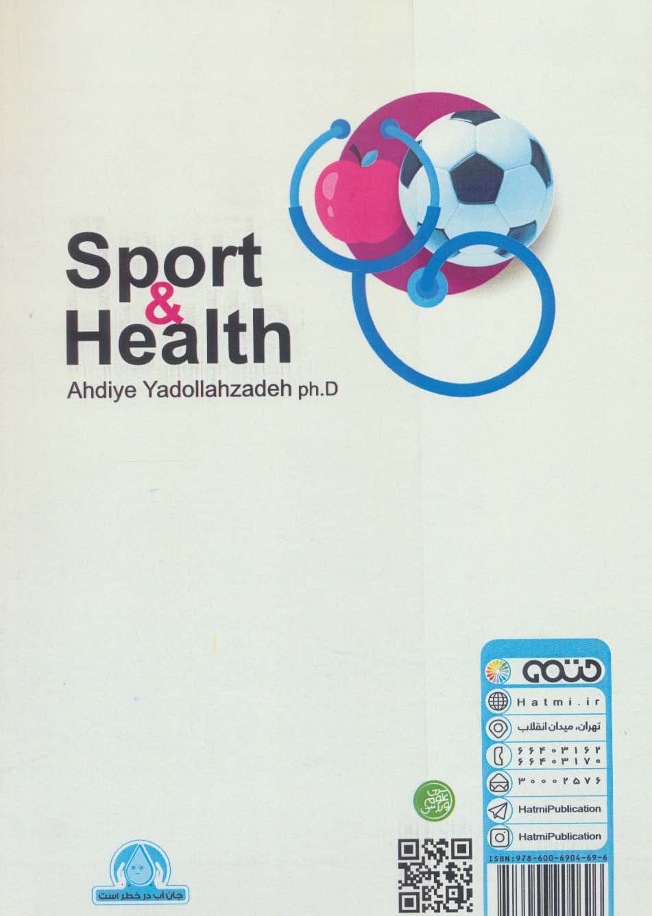 بهداشت و ورزش