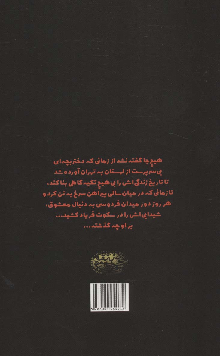 زن سرخ پوش