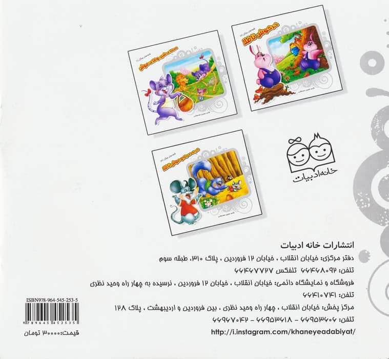 قصه های جنگل 2 (خرگوش ناقلا)