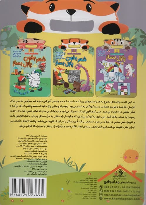 شعر بخون پازل بساز 2 (مجموعه کتاب های مداد جادو)