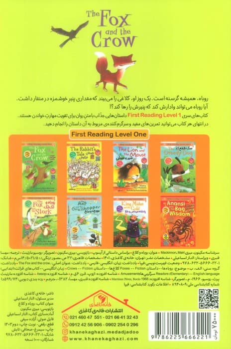 روباه و کلاغ (THE FOX AND THE CROW:LEVEL 1)،(2زبانه)