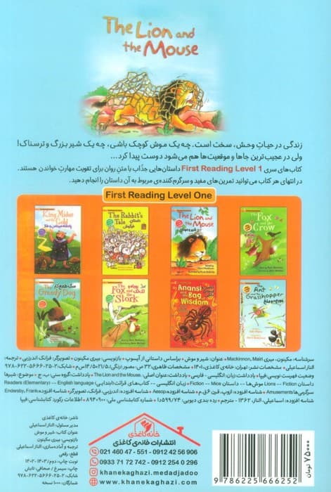 شیر و موش (THE LION AND THE MOUSE:LEVEL 1)،(2زبانه)