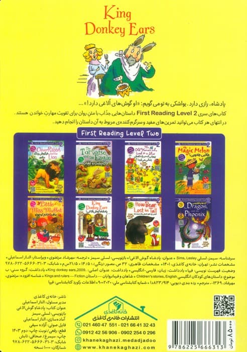 پادشاه گوش الاغی! (KING DONKEY EARS)،(2زبانه)
