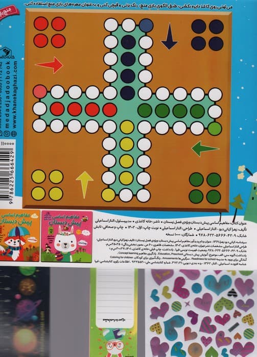 مجموعه مفاهیم اساسی پیش دبستان:ویژه ی فصل بهار،پاییز،زمستان (کتاب های مداد جادو)،(3جلدی)