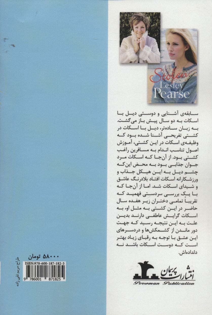 دختر ربوده شده