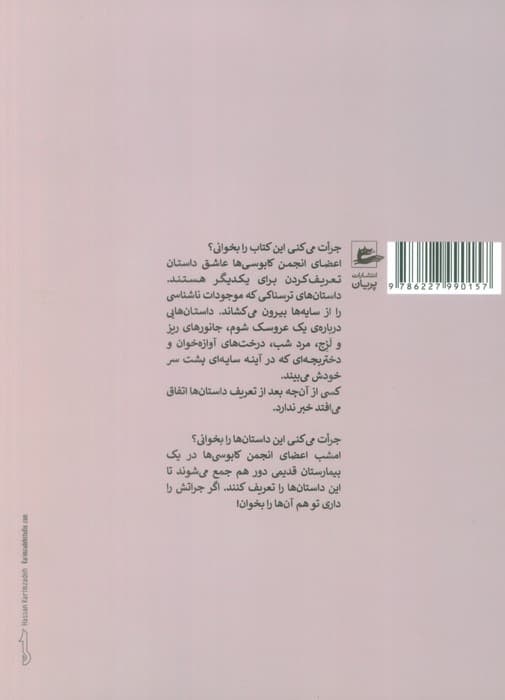 انجمن کابوسی ها