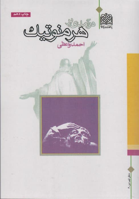 مبانی اندیشه سیاسی اسلام (سیاست90)