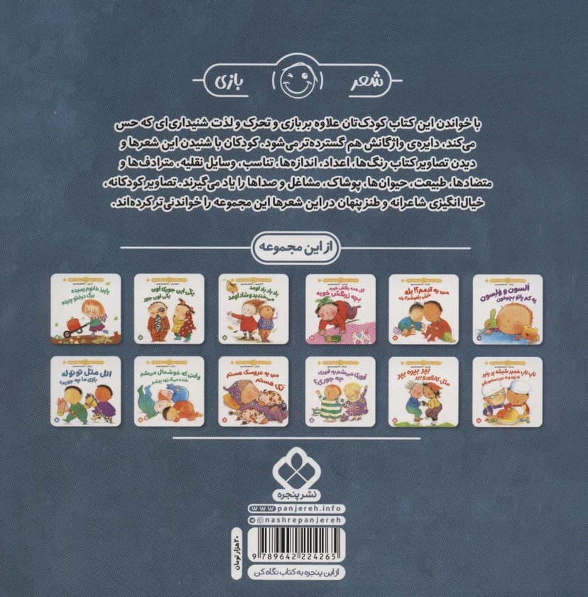 هفته و روز،ماه و سال نی نی می خنده خوشحال 3 (کجا هستم کجا هستی؟چرا یک گوشه نشستی؟)