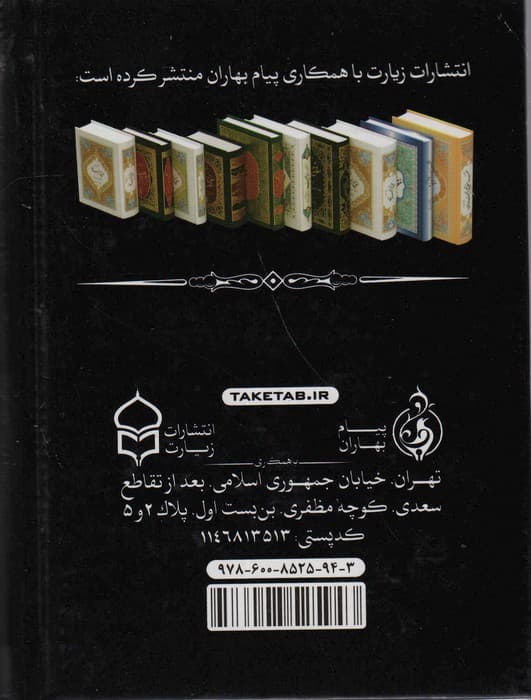 منتخب مفاتیح الجنان17 (ارتباط با خدا)،(2طرح)،(2رنگ)