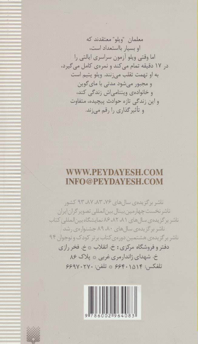 هفت تا هفت تا (رمان هایی که باید خواند)