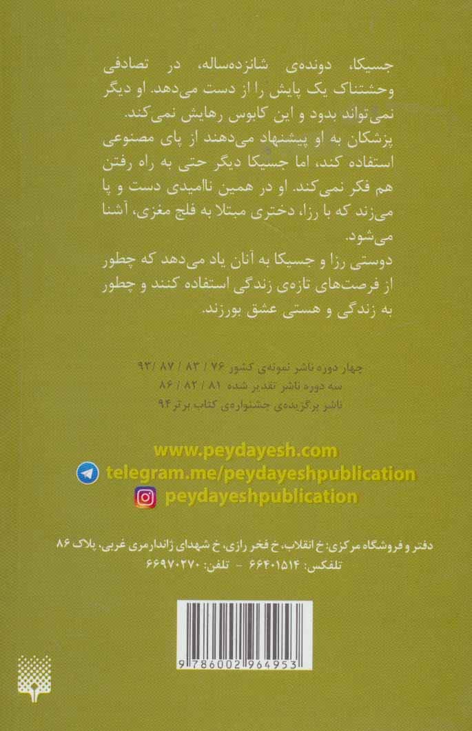 رویای دونده