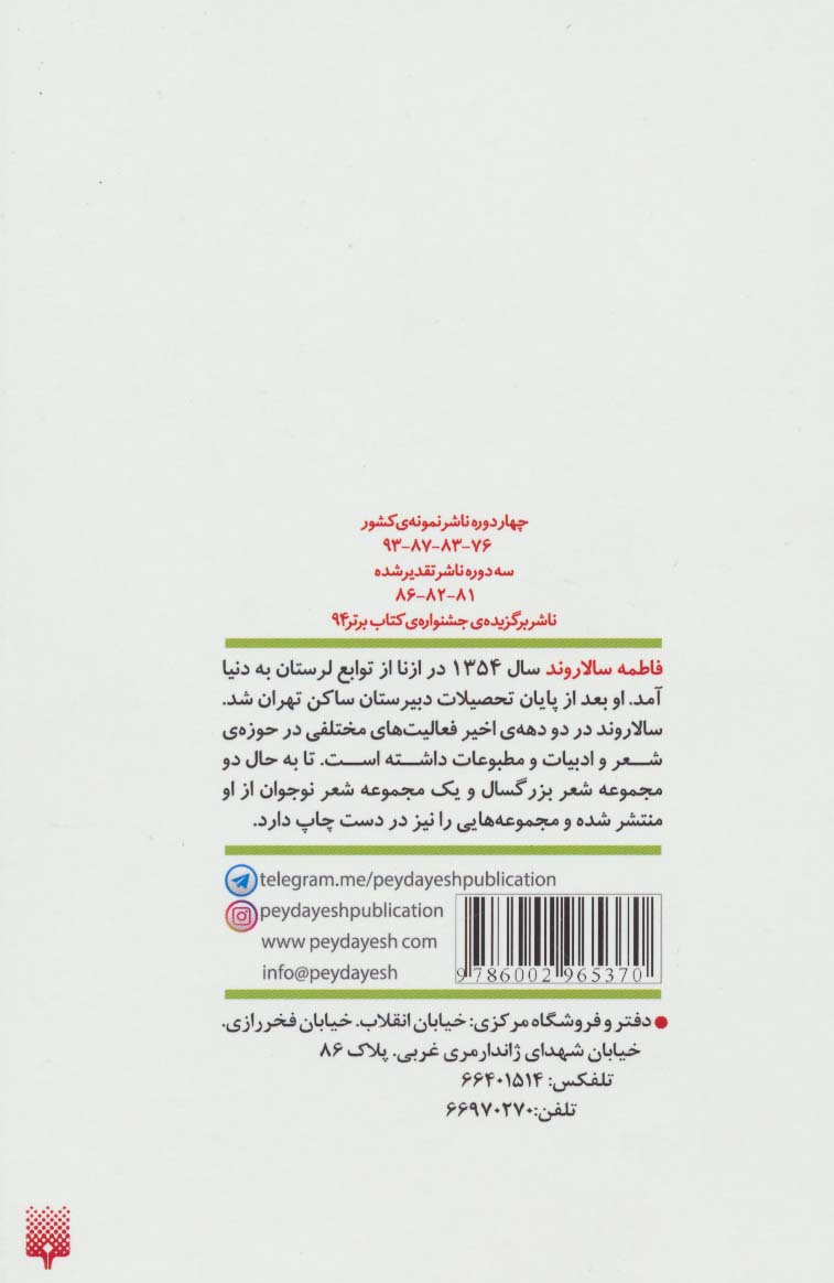 دل تو برد شرط را (مجموعه شعر)