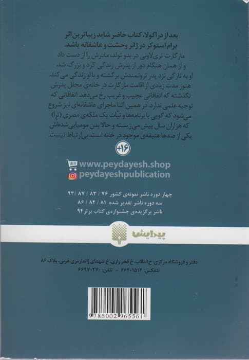 ملکه ترا (کلاسیک های خواندنی)