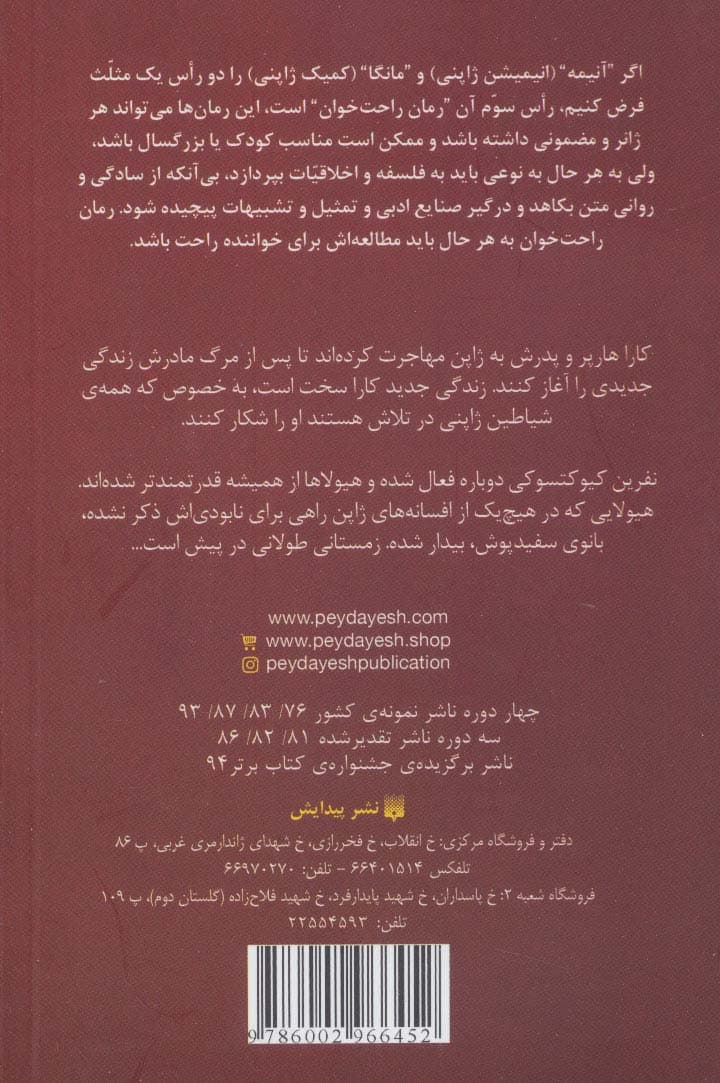 بیداری (رمان های راحت خوان 6)