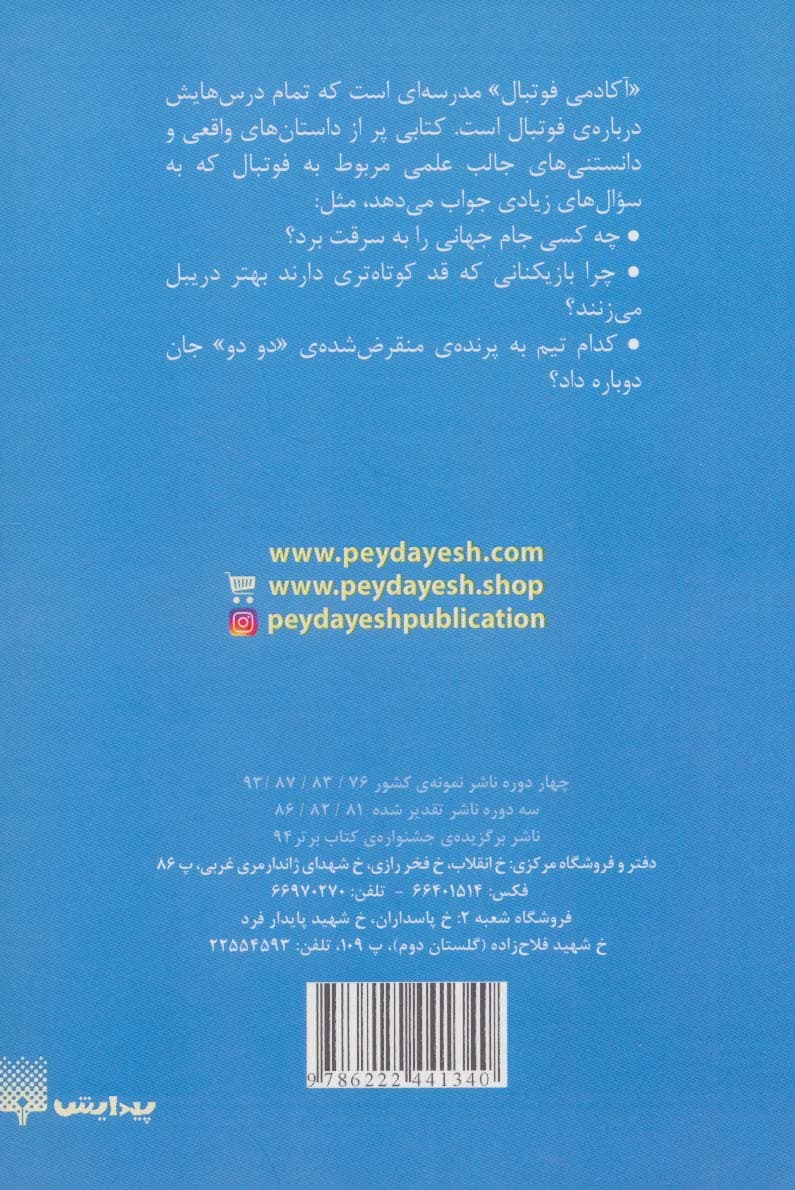 آکادمی فوتبال فصل 3 (فوتبال جهان را شرح می دهد)