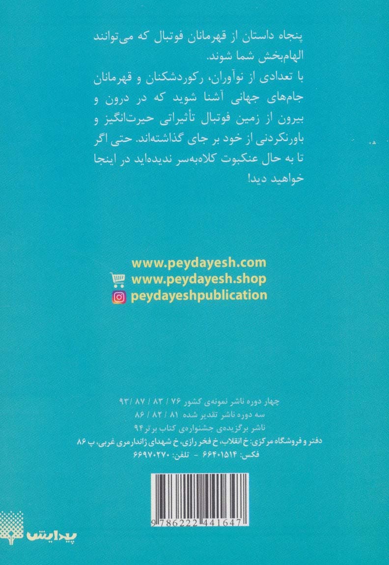 آکادمی فوتبال فصل 6 (قهرمانان فوتبال)